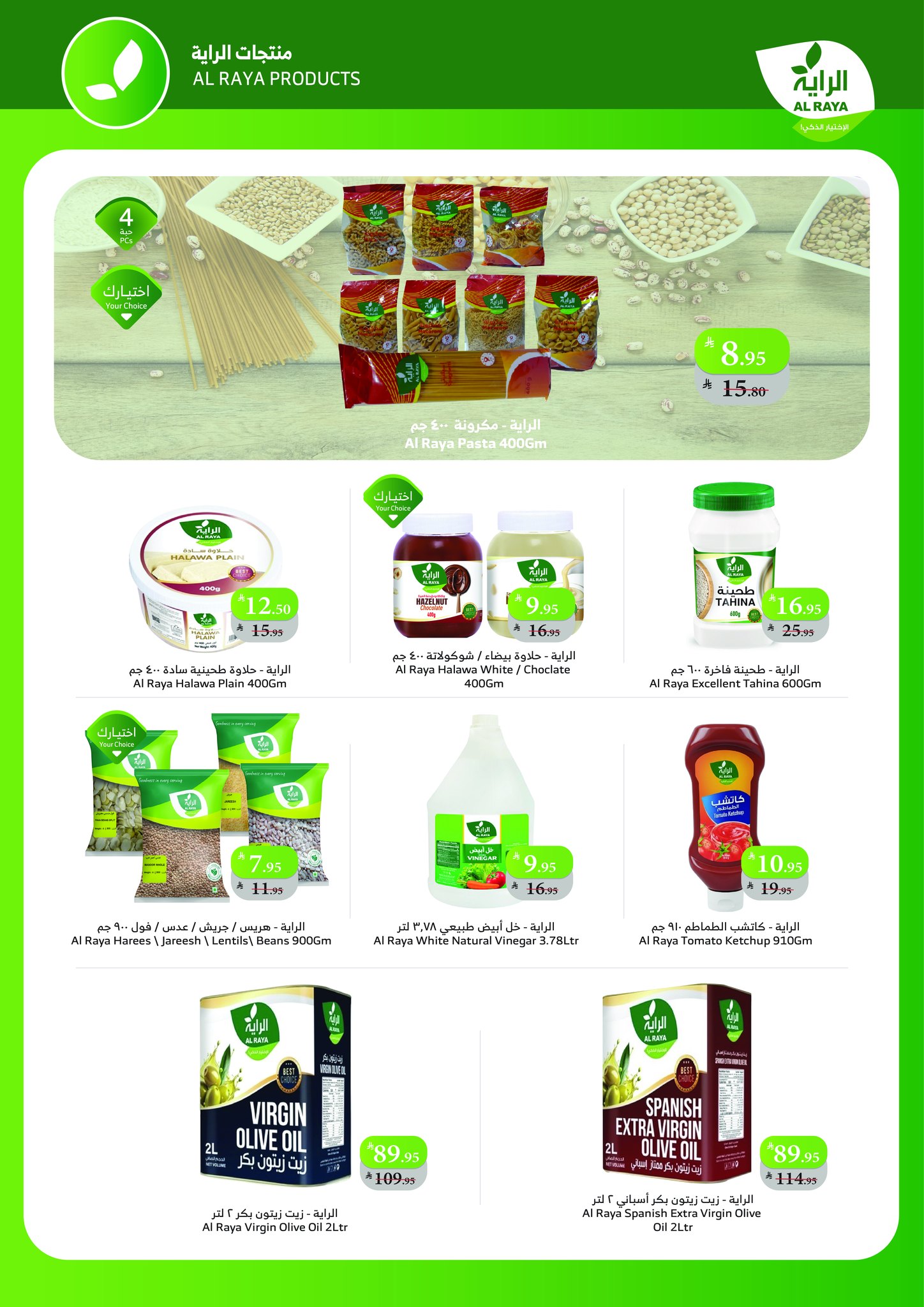 عروض أسواق الراية الأسبوعية