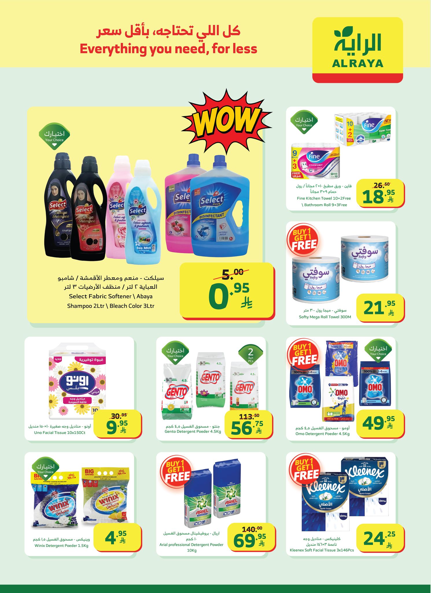 عروض أسواق الراية الأسبوعية