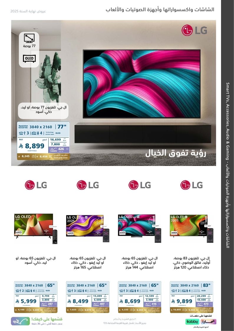 عروض نهاية العام من اكسترا