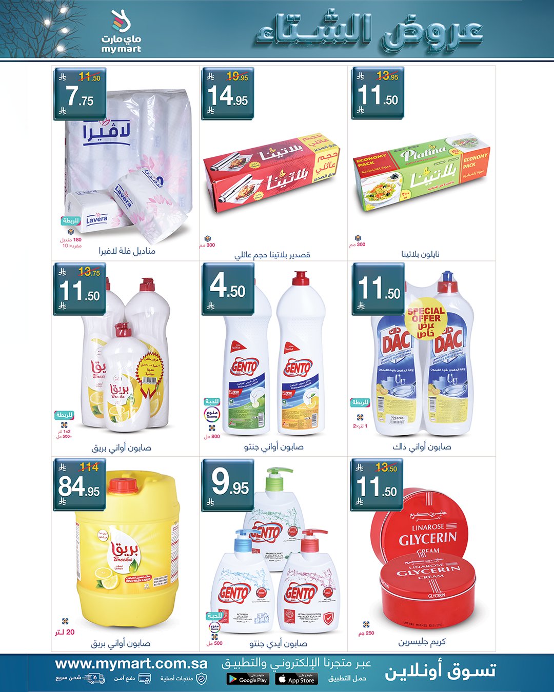 عروض ماي مارت