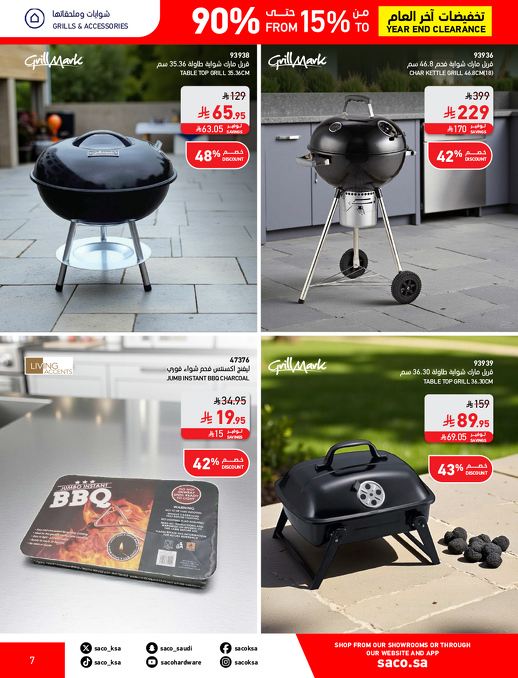 عروض نهاية العام من ساكو