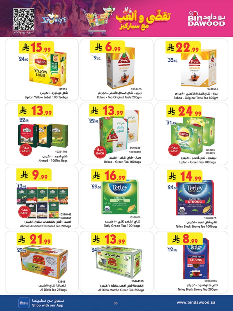 عروض أسواق بن داود مكة الأسبوعية عروض أسواق بن داود مكة الأسبوعية