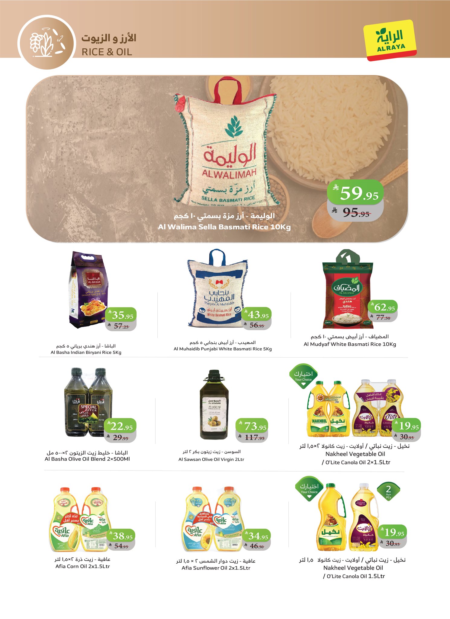 عروض أسواق الراية الأسبوعية