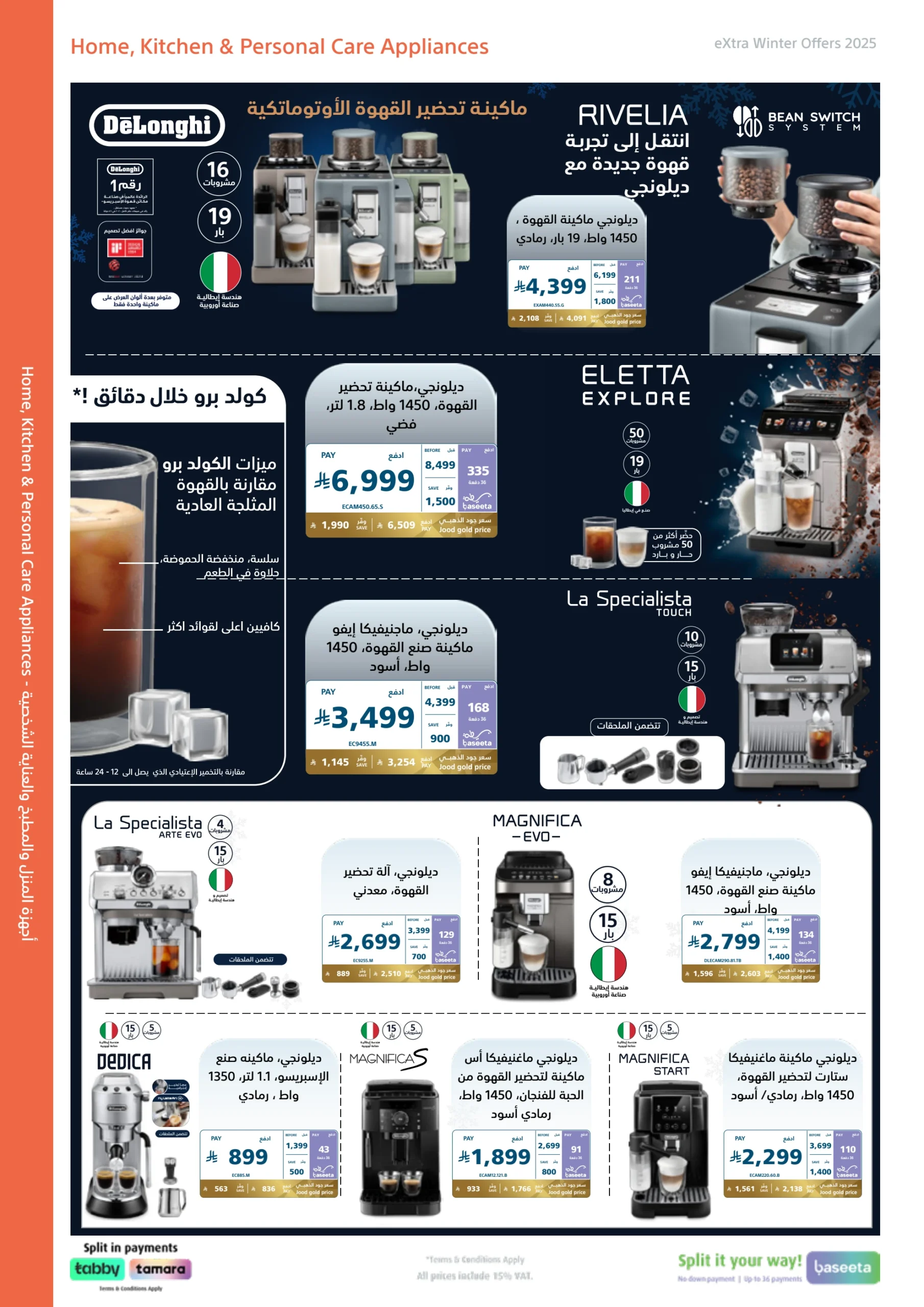 عروض شتوية اكسترا
