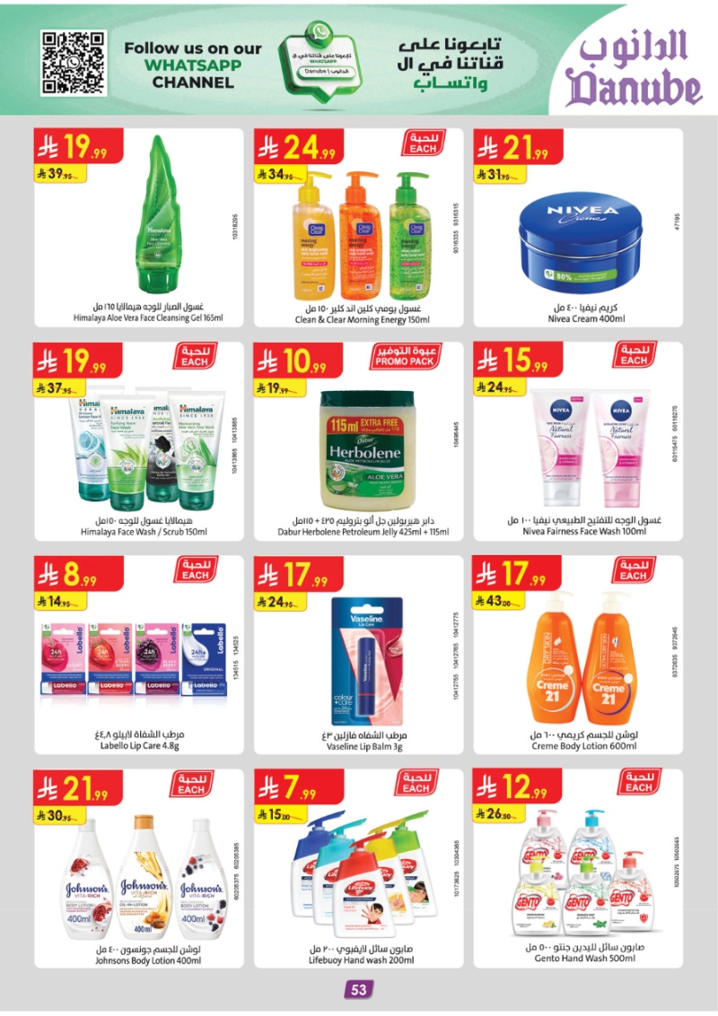 عروض أسواق الدانوب الرياض الأسبوعية