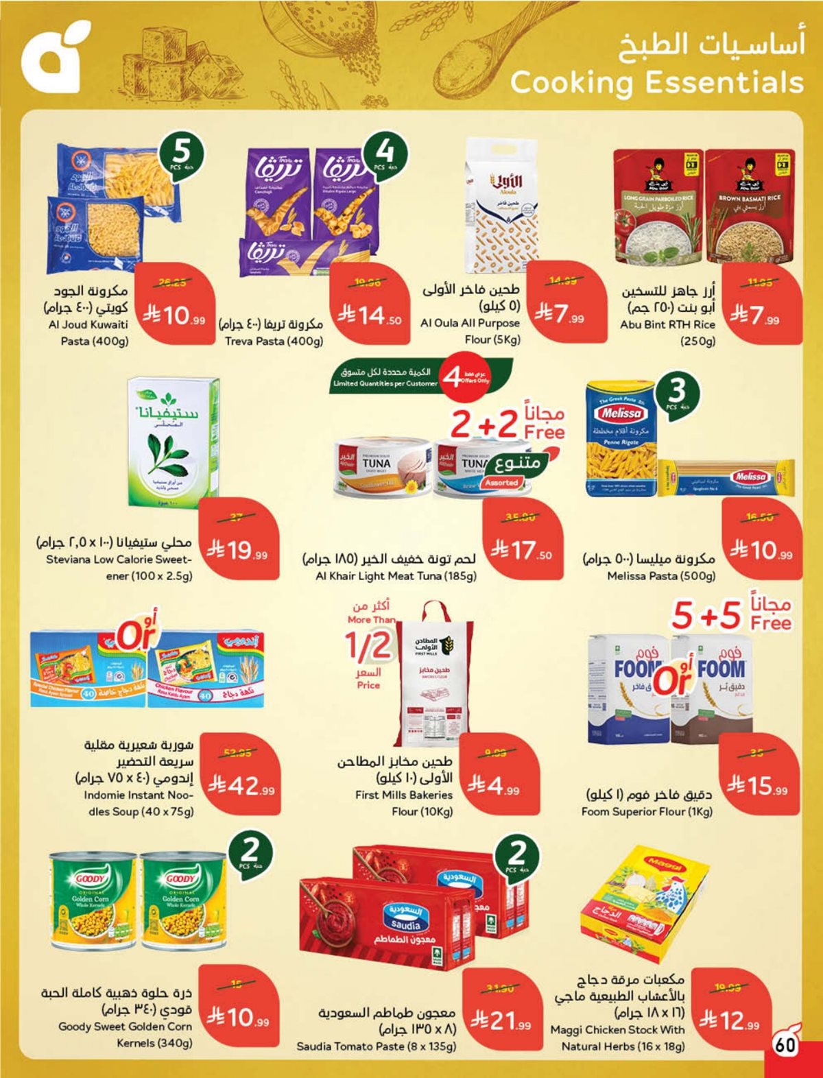 عروض أسواق بندة الأسبوعية