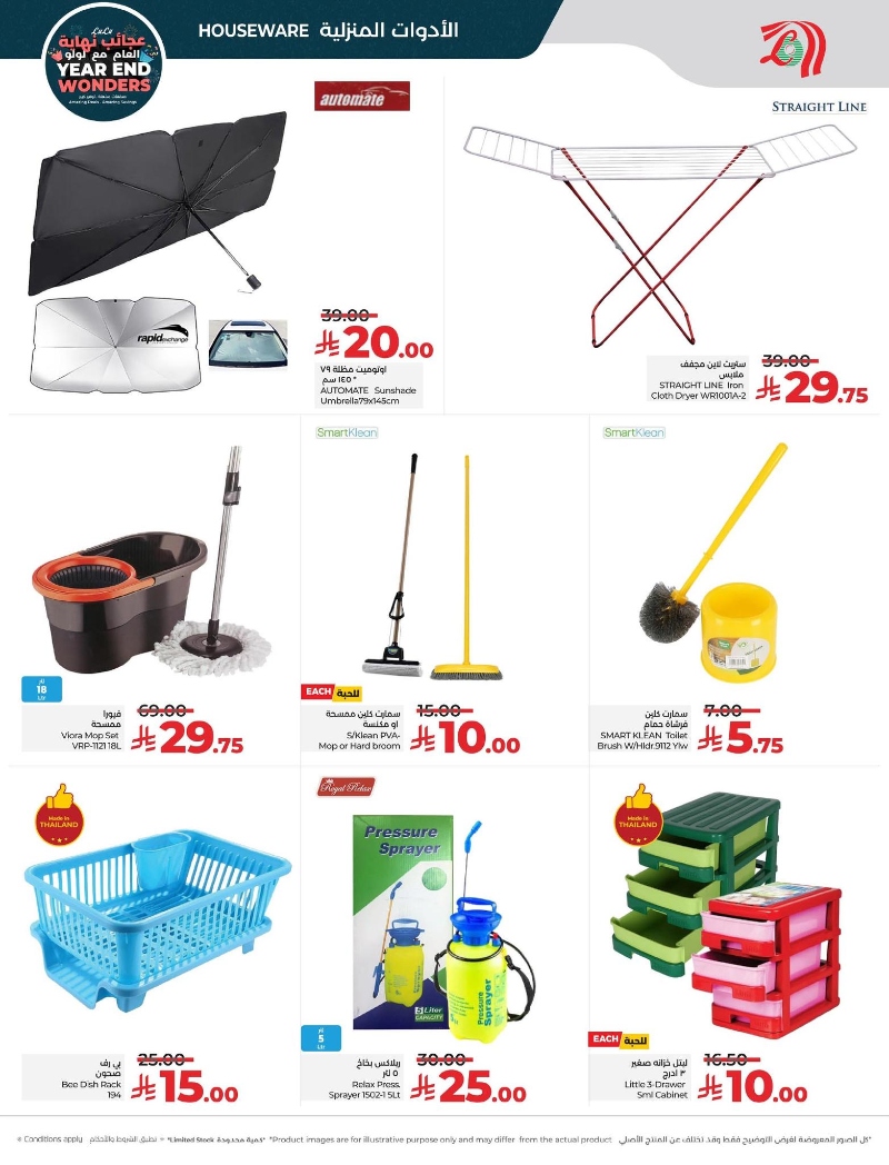 عروض أسواق لولو هايبر ماركت المنطقة الشرقية