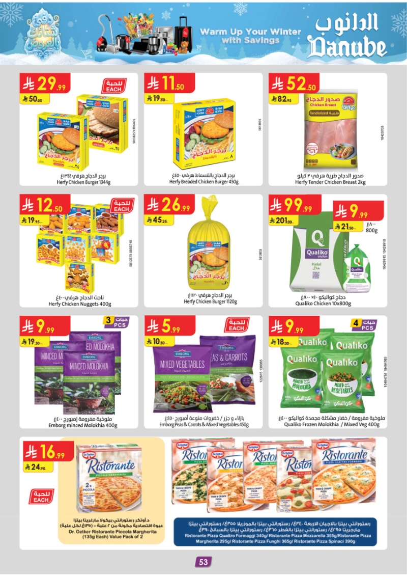 عروض أسواق الدانوب جدة الأسبوعية