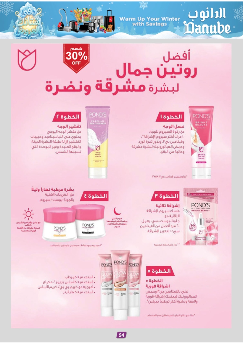 عروض أسواق الدانوب الرياض الأسبوعية