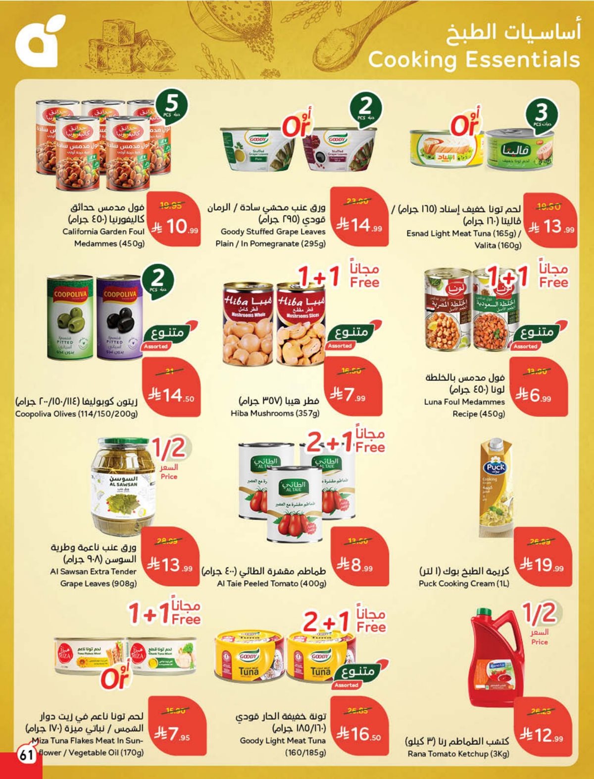 عروض أسواق بندة الأسبوعية