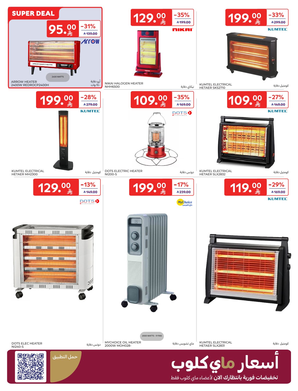 عروض أسواق كارفور الأسبوعية