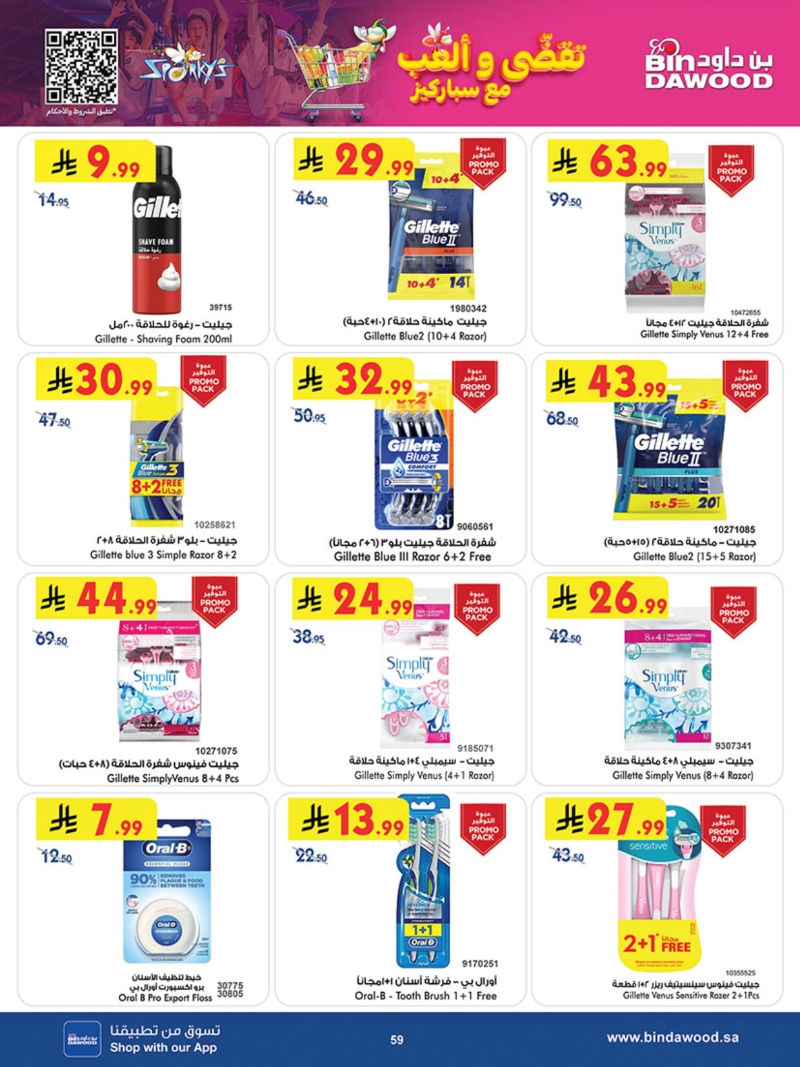 عروض أسواق بن داود خميس مشيط الأسبوعية