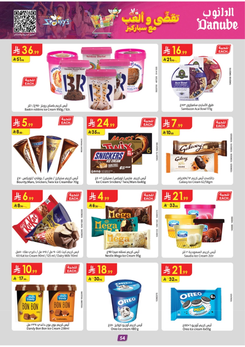 عروض أسواق الدانوب الرياض الأسبوعية