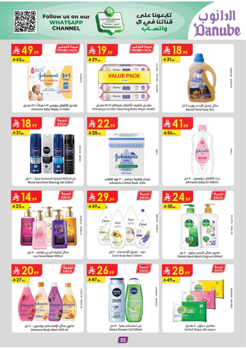 عروض أسواق الدانوب الرياض الأسبوعية