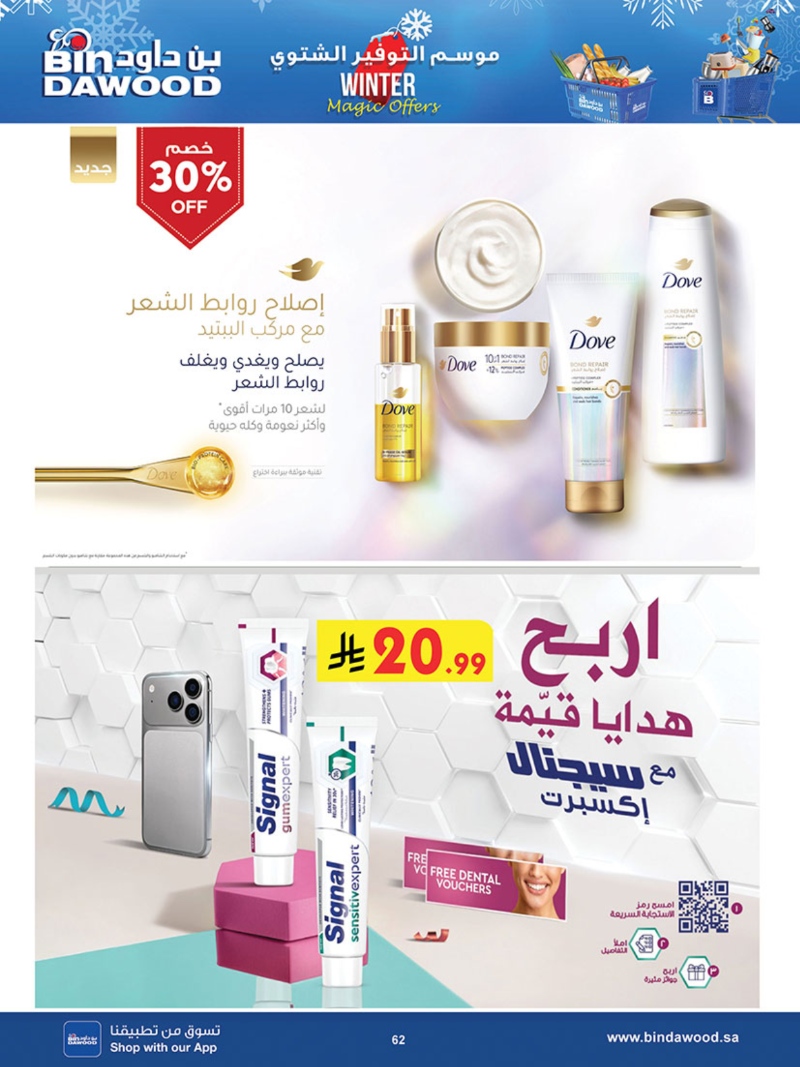 عروض أسواق بن داود جدة الأسبوعية