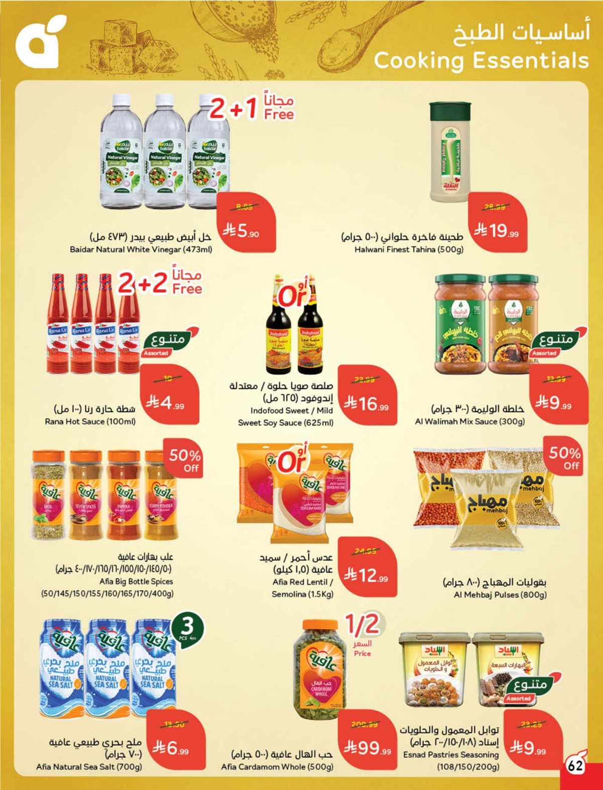 عروض أسواق بندة الأسبوعية