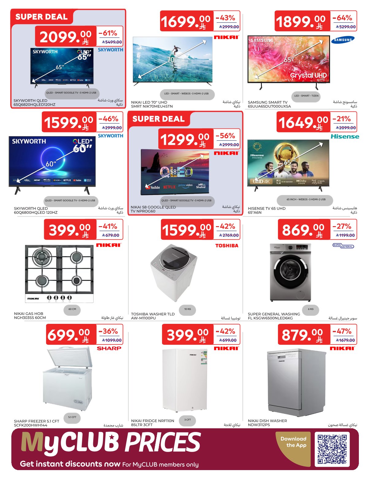 عروض أسواق كارفور الأسبوعية