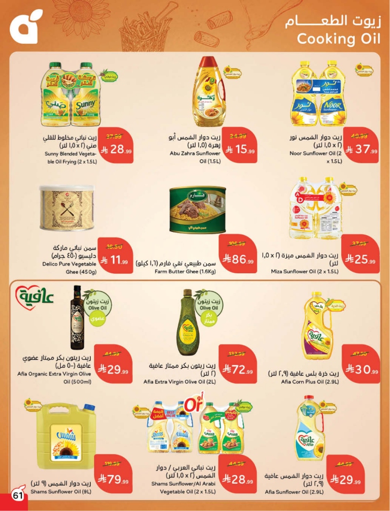 عروض أسواق بندة الأسبوعية