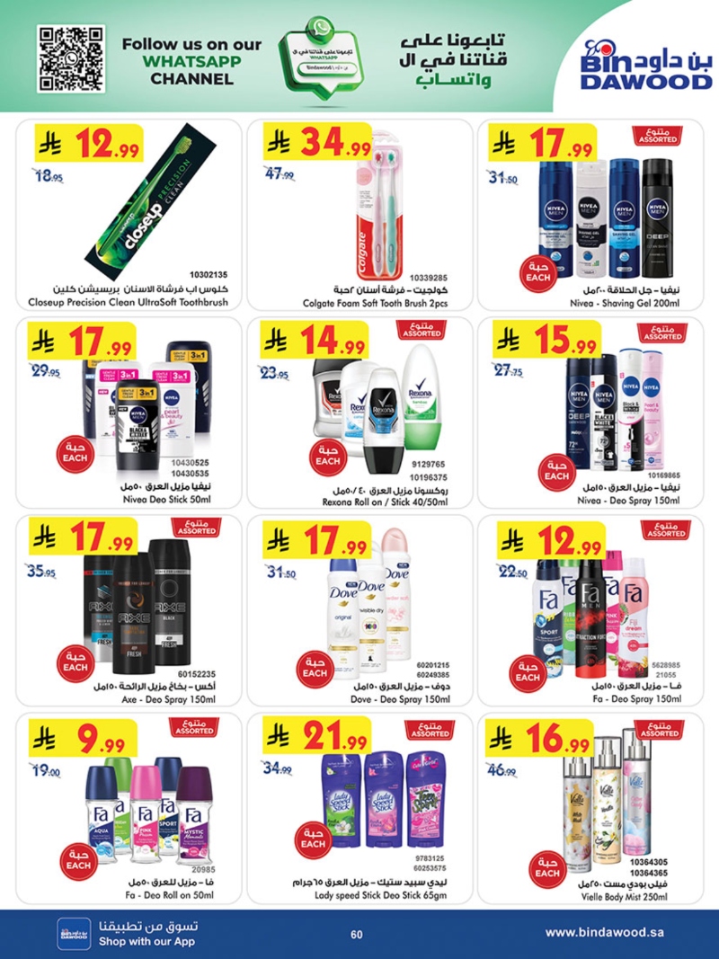 عروض أسواق بن داود خميس مشيط الأسبوعية