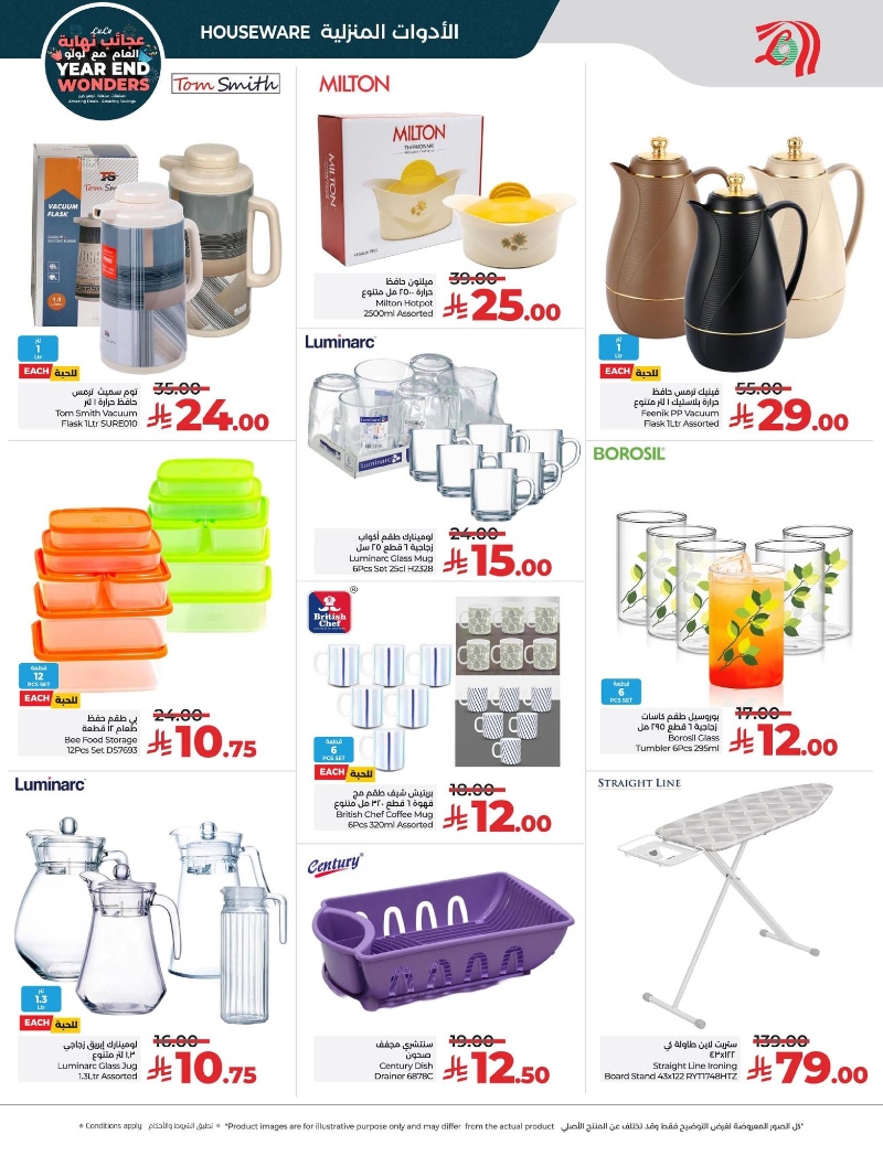 عروض أسواق لولو هايبر ماركت المنطقة الشرقية