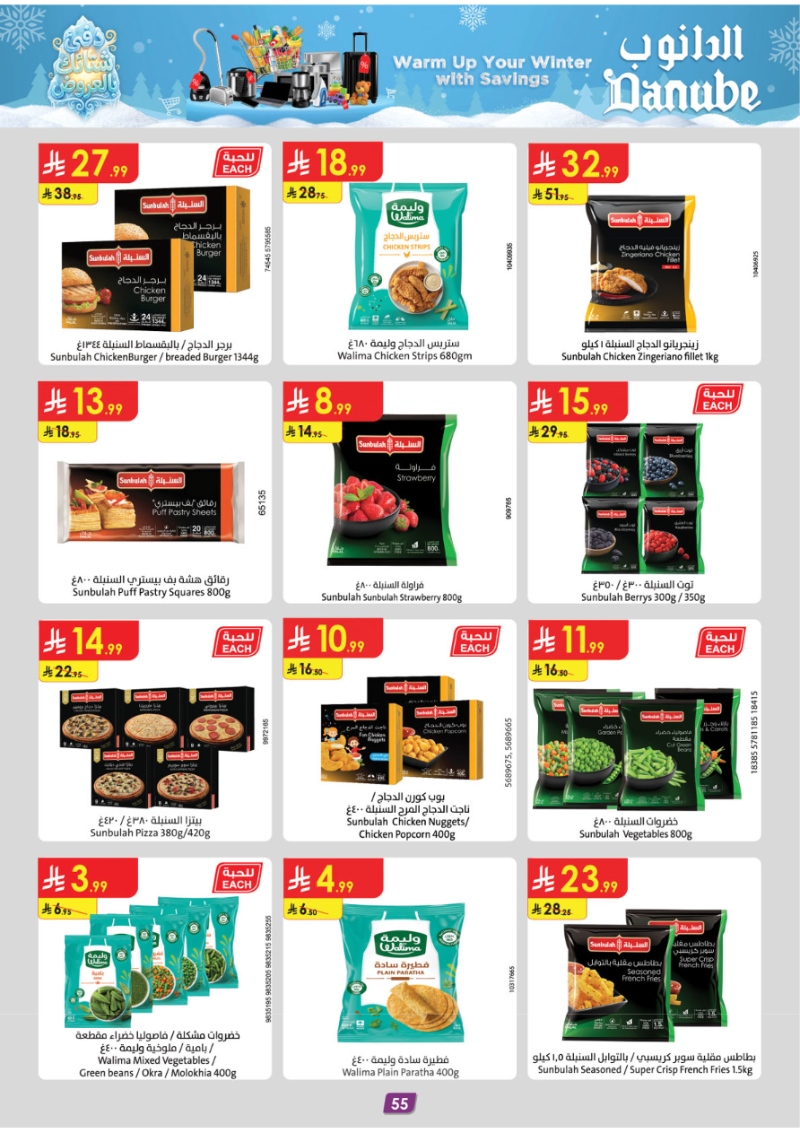 عروض أسواق الدانوب الرياض الأسبوعية