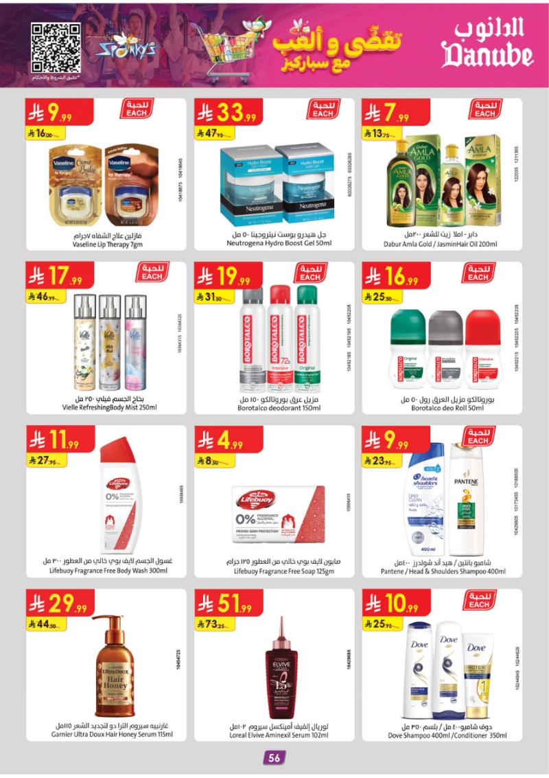 عروض أسواق الدانوب الرياض الأسبوعية