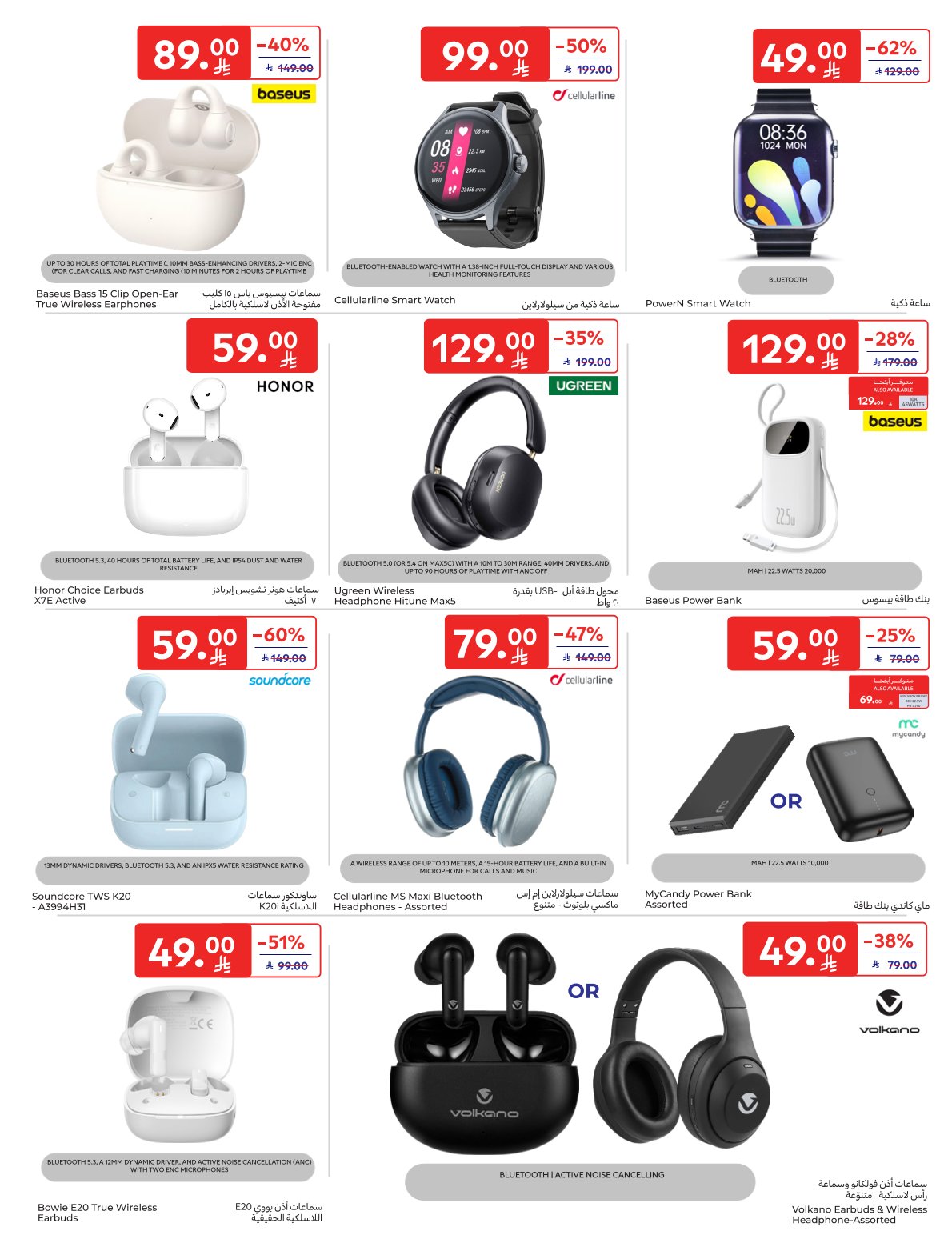 عروض الإلكترونيات والأجهزة المنزلية من أسواق كارفور