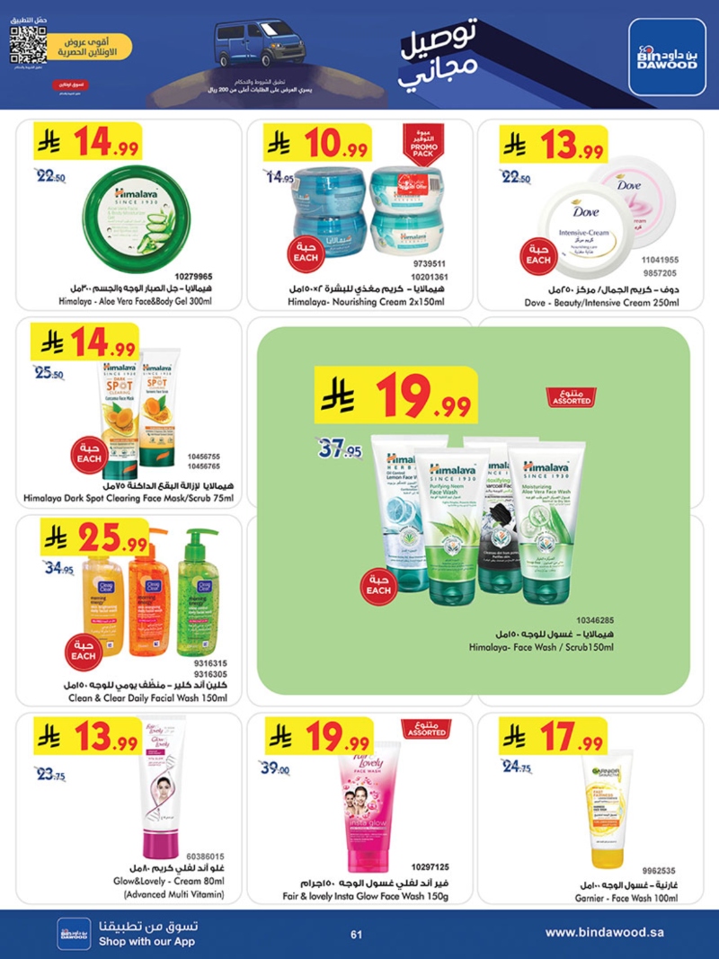 عروض أسواق بن داود خميس مشيط الأسبوعية