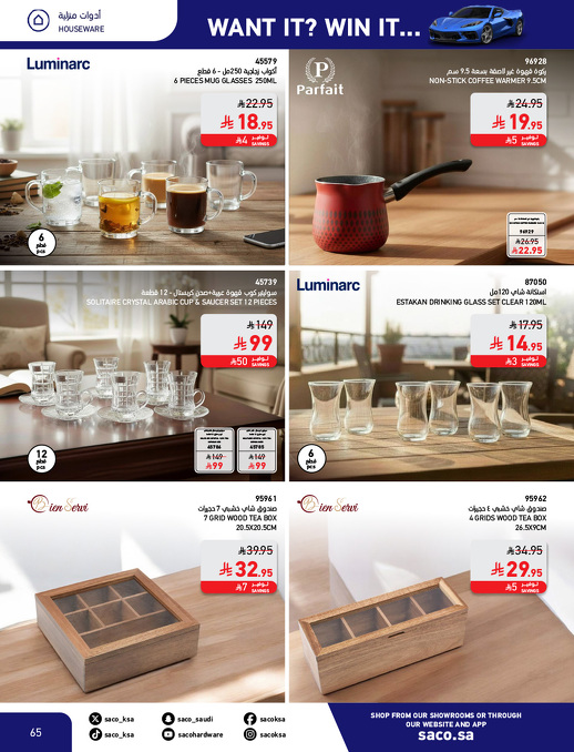 عروض الشتاء من ساكو