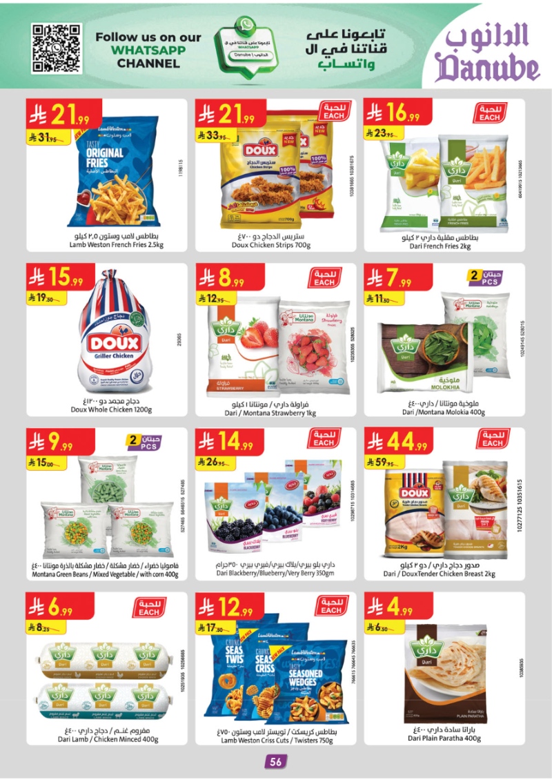 عروض أسواق الدانوب الرياض الأسبوعية