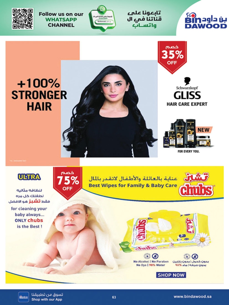 عروض أسواق بن داود جدة الأسبوعية