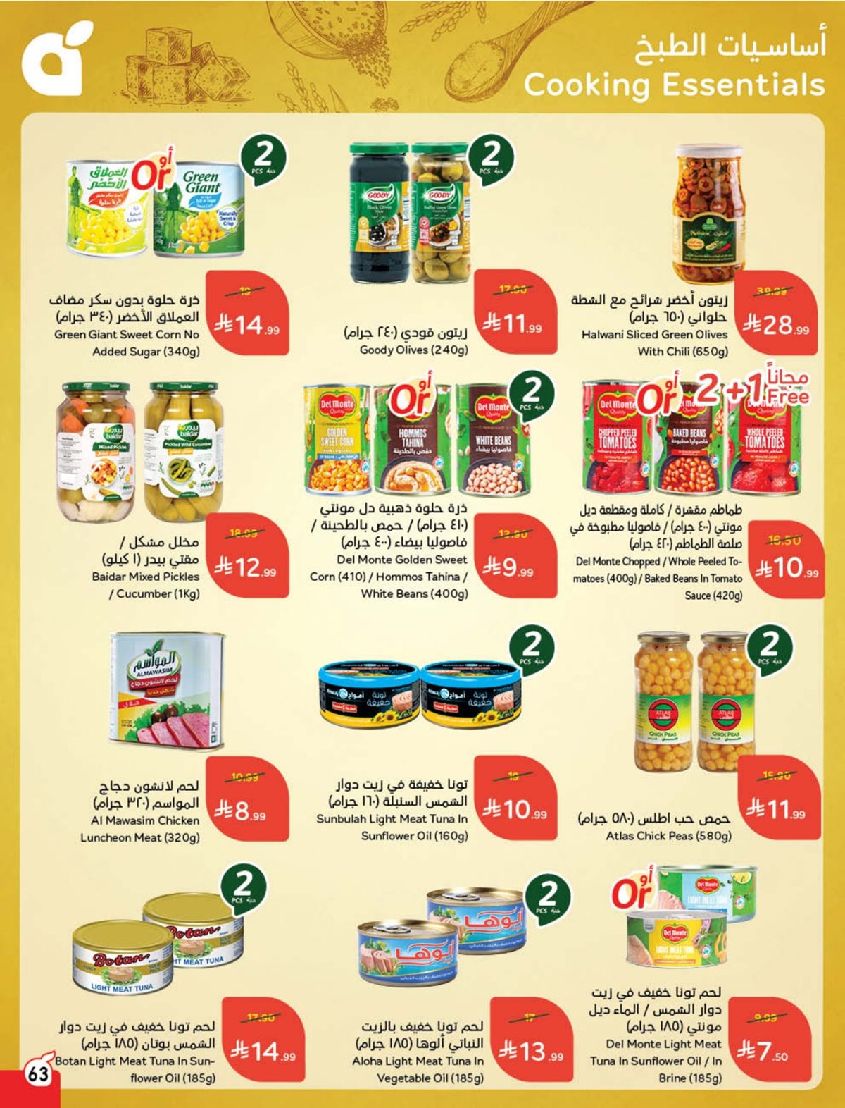 عروض أسواق بندة الأسبوعية