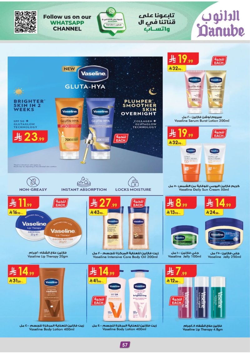 عروض أسواق الدانوب الرياض الأسبوعية