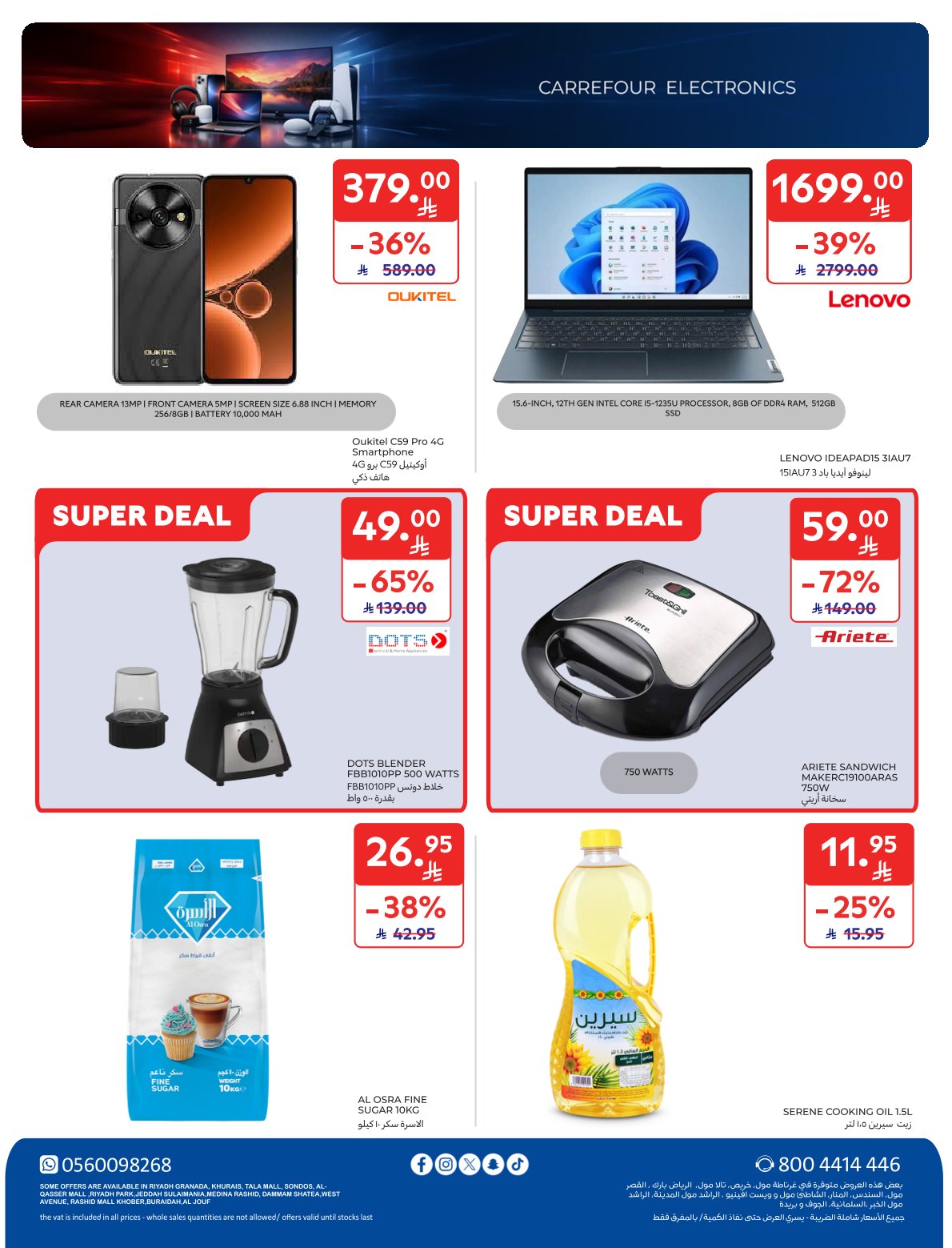 عروض الإلكترونيات والأجهزة المنزلية من أسواق كارفور