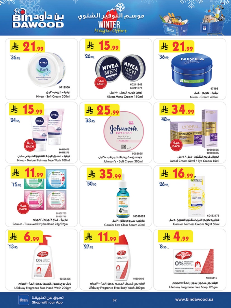 عروض أسواق بن داود خميس مشيط الأسبوعية