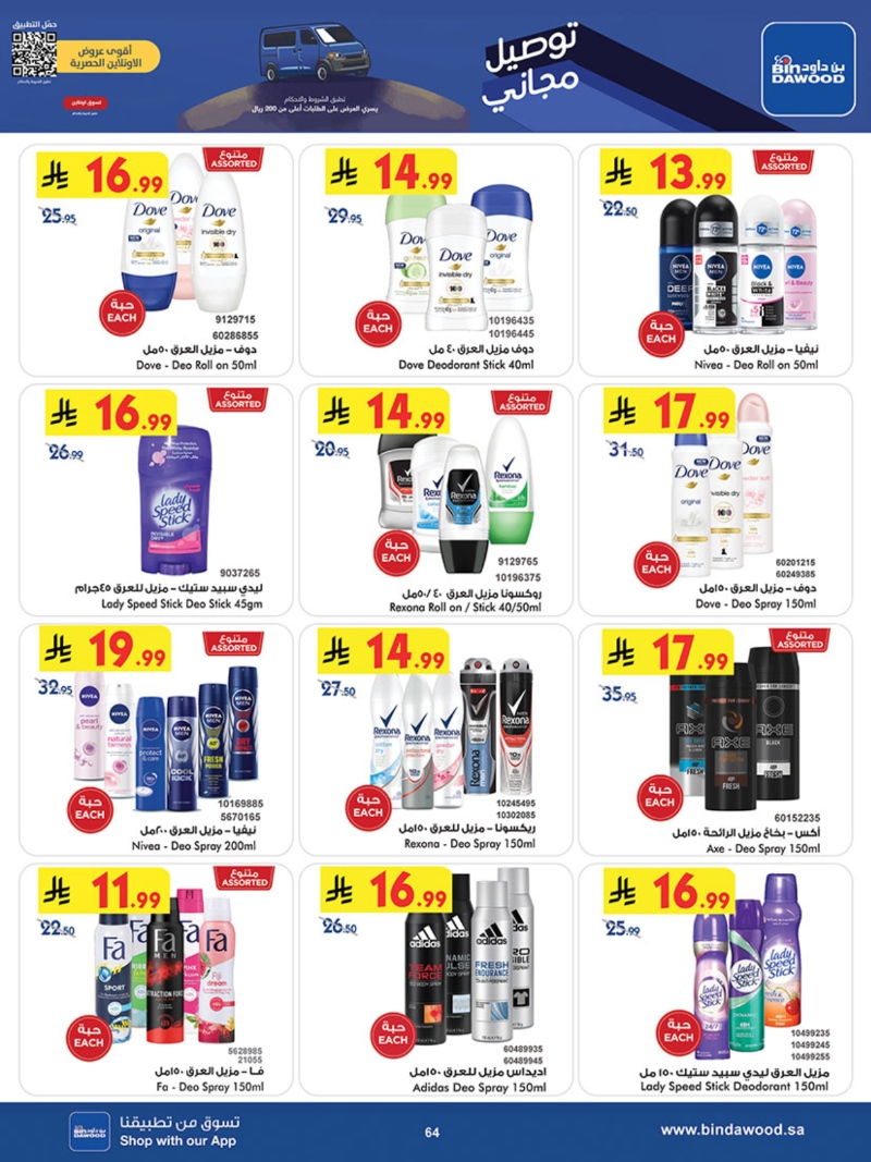 عروض أسواق بن داود جدة الأسبوعية