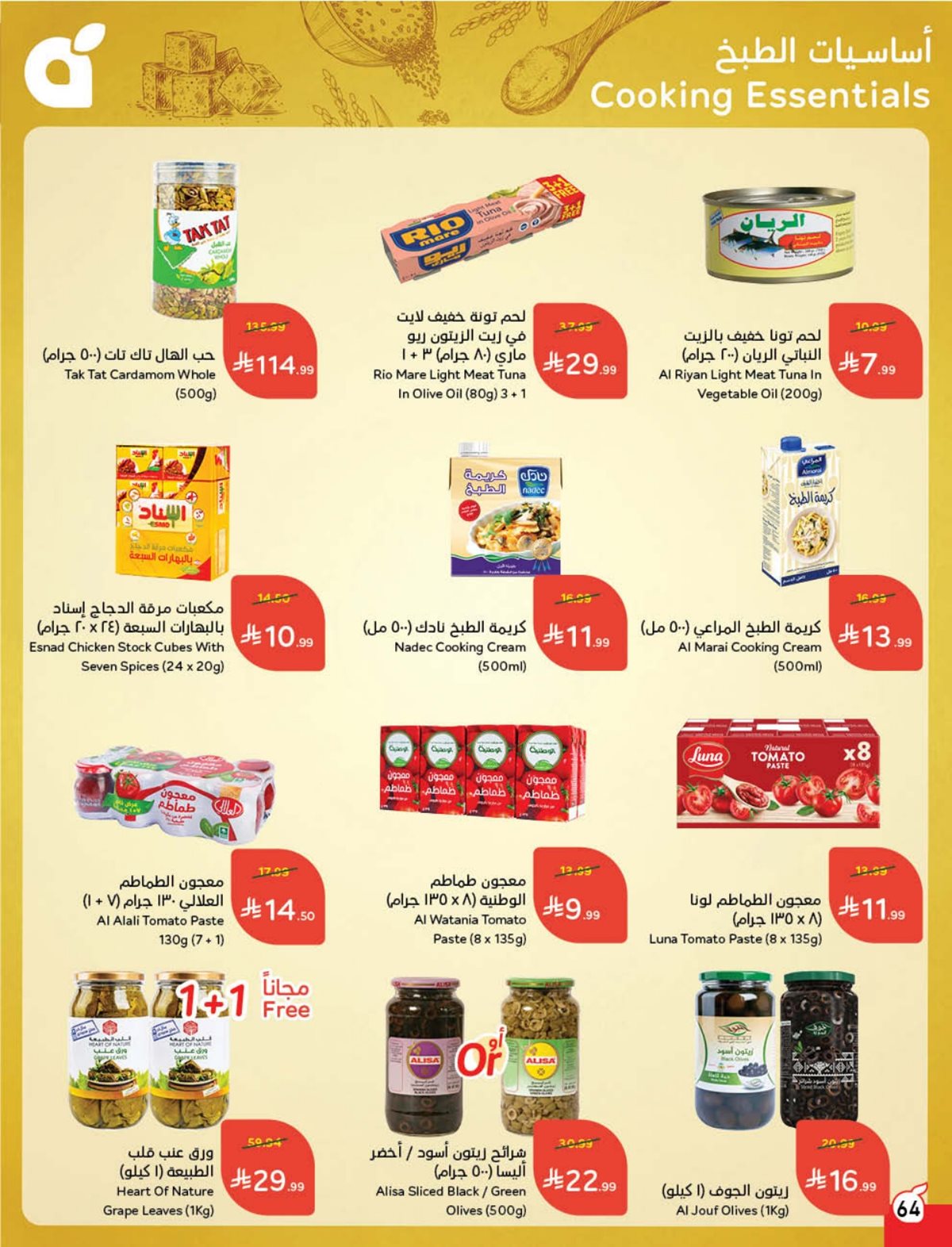 عروض أسواق بندة الأسبوعية