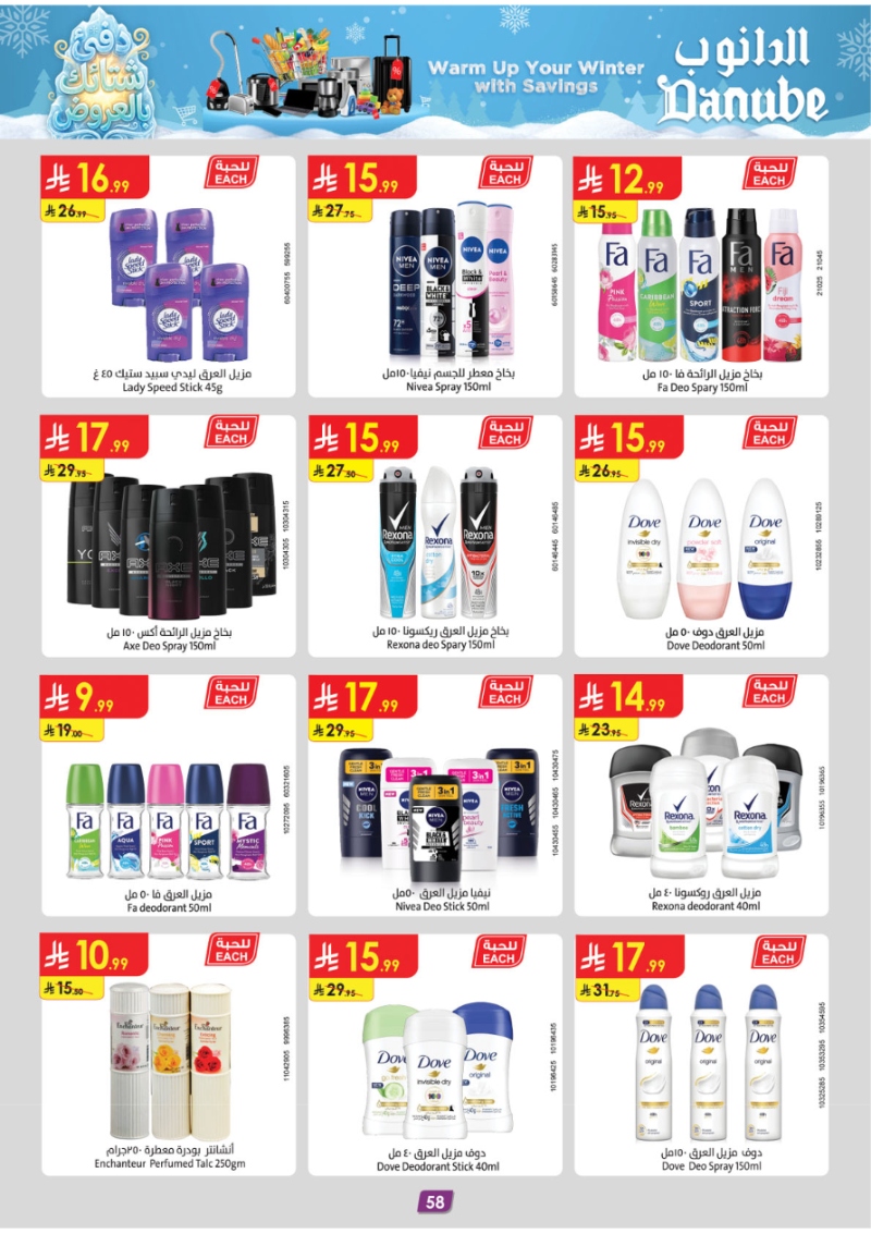 عروض أسواق الدانوب الرياض الأسبوعية