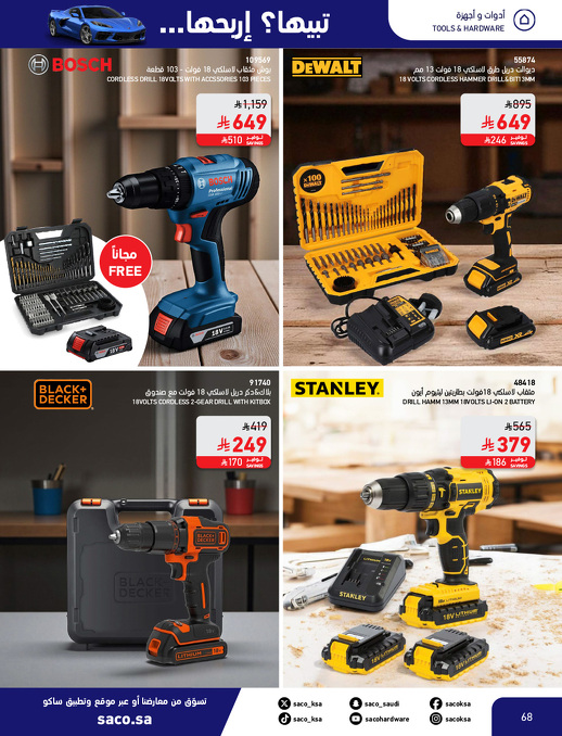 عروض الشتاء من ساكو