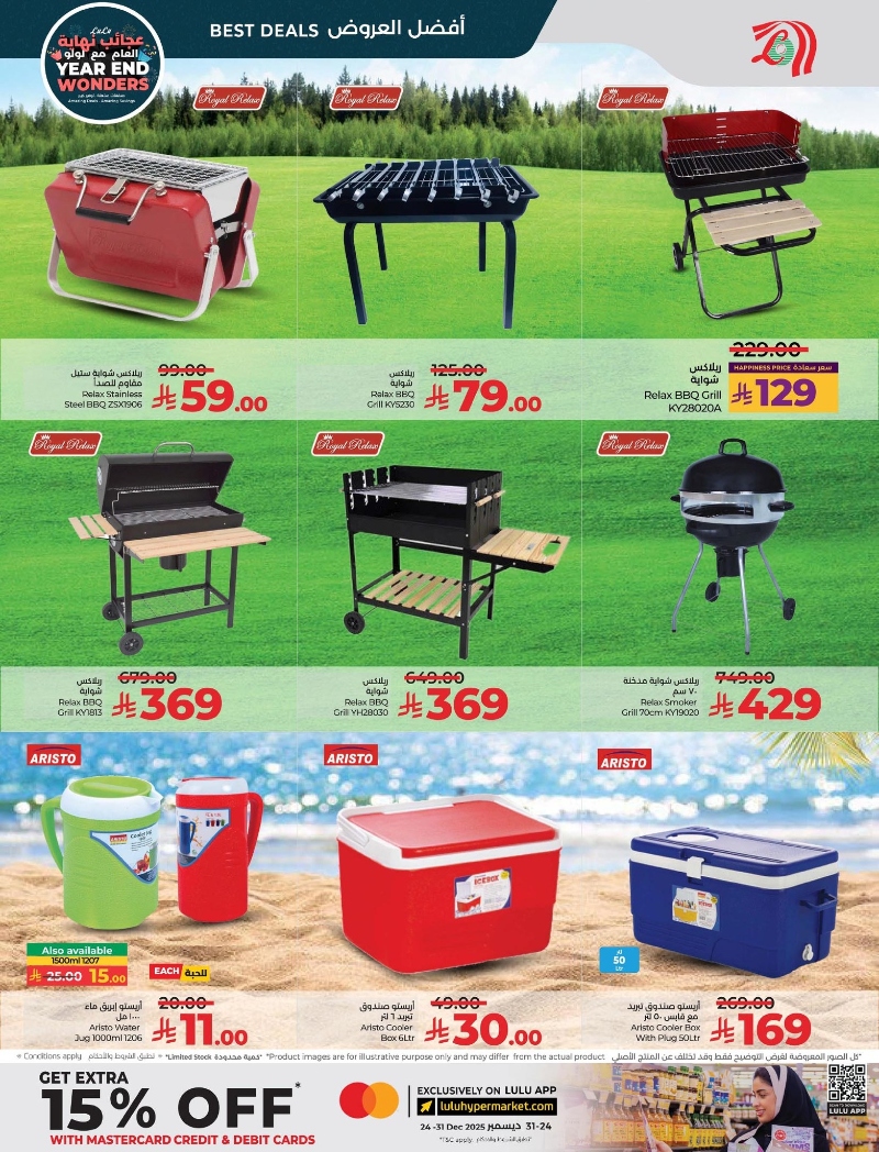 عروض أسواق لولو هايبر ماركت المنطقة الشرقية