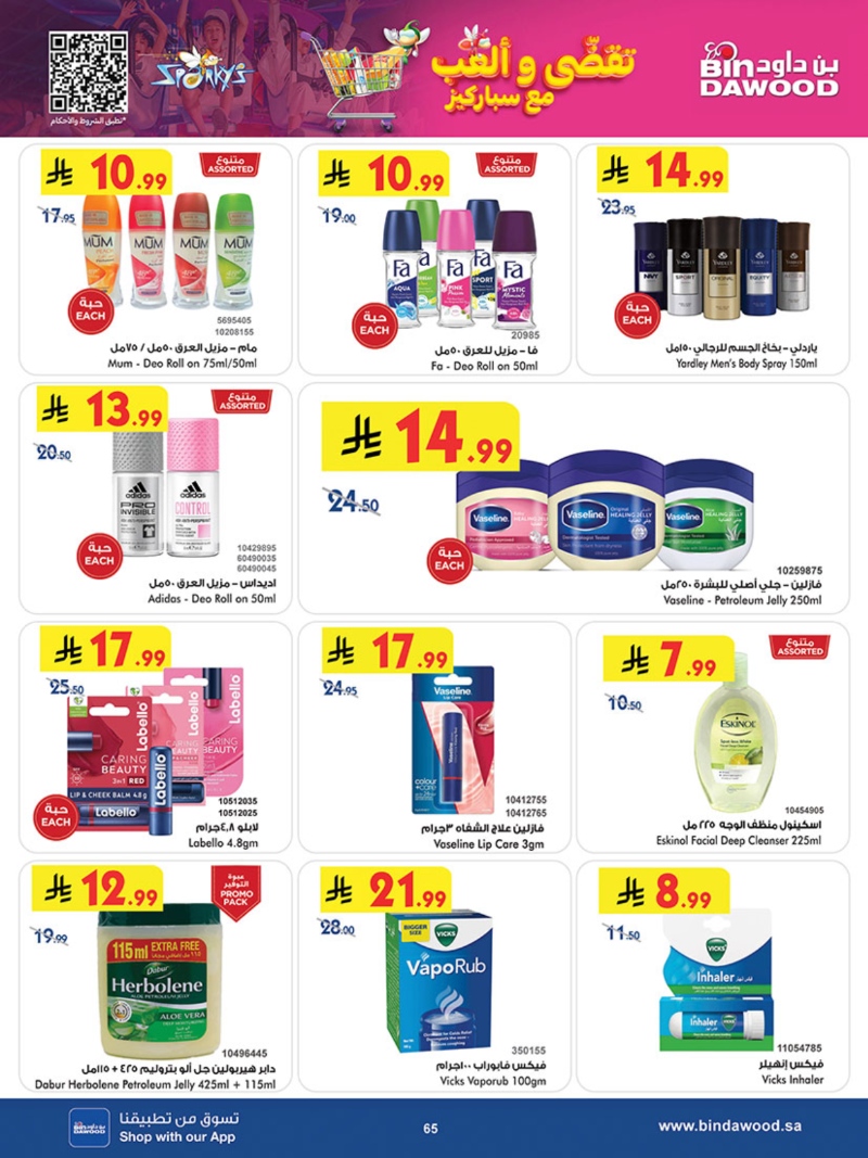 عروض أسواق بن داود جدة الأسبوعية