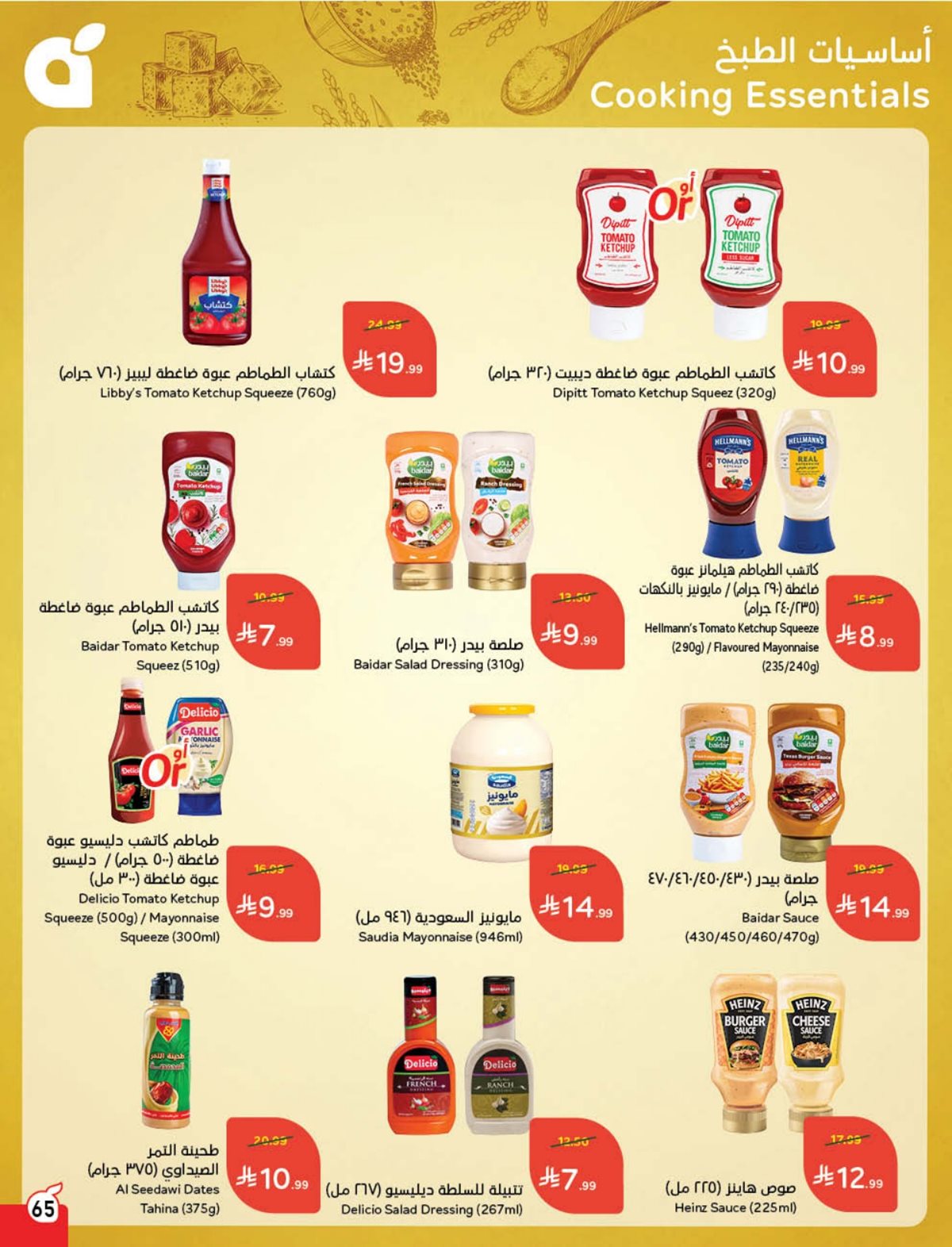 عروض أسواق بندة الأسبوعية