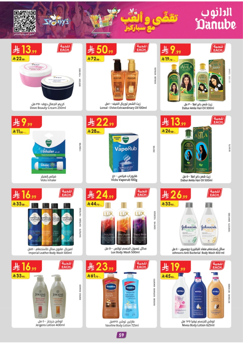 عروض أسواق الدانوب الرياض الأسبوعية