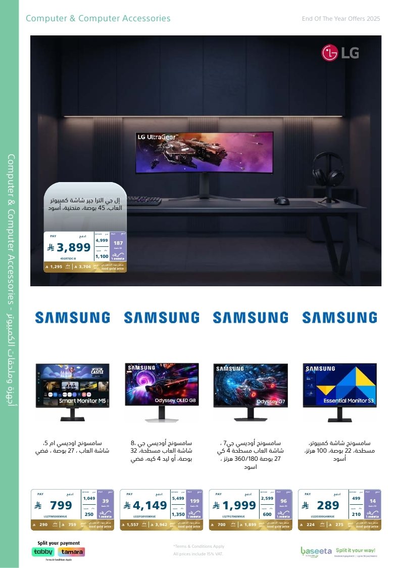 عروض نهاية العام من اكسترا