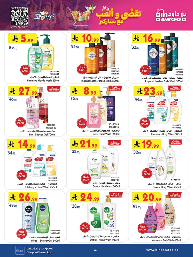 عروض أسواق بن داود خميس مشيط الأسبوعية