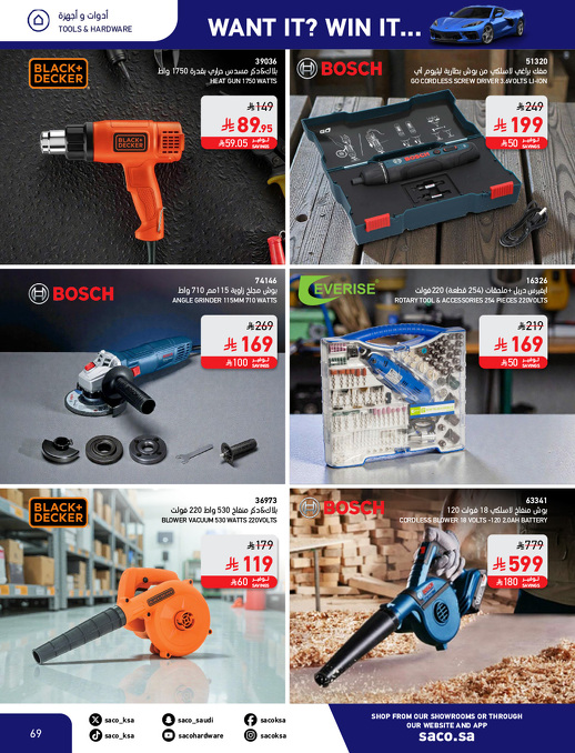 عروض الشتاء من ساكو