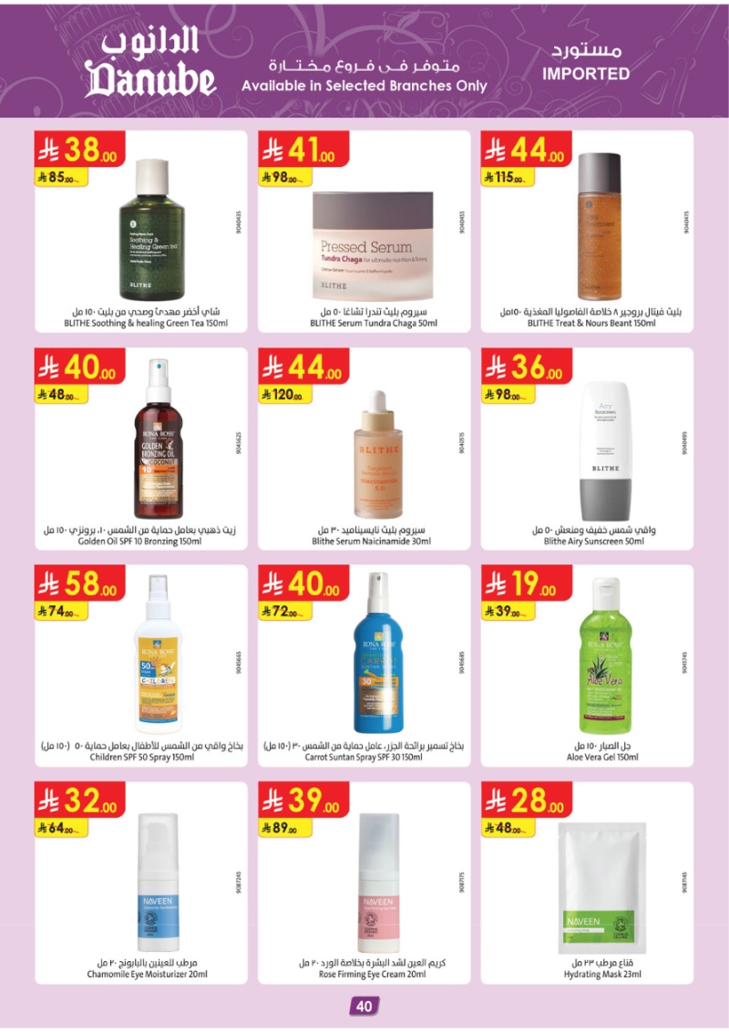 عروض أسواق الدانوب الرياض الأسبوعية