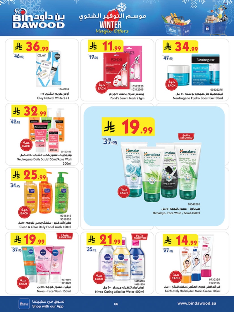 عروض أسواق بن داود جدة الأسبوعية