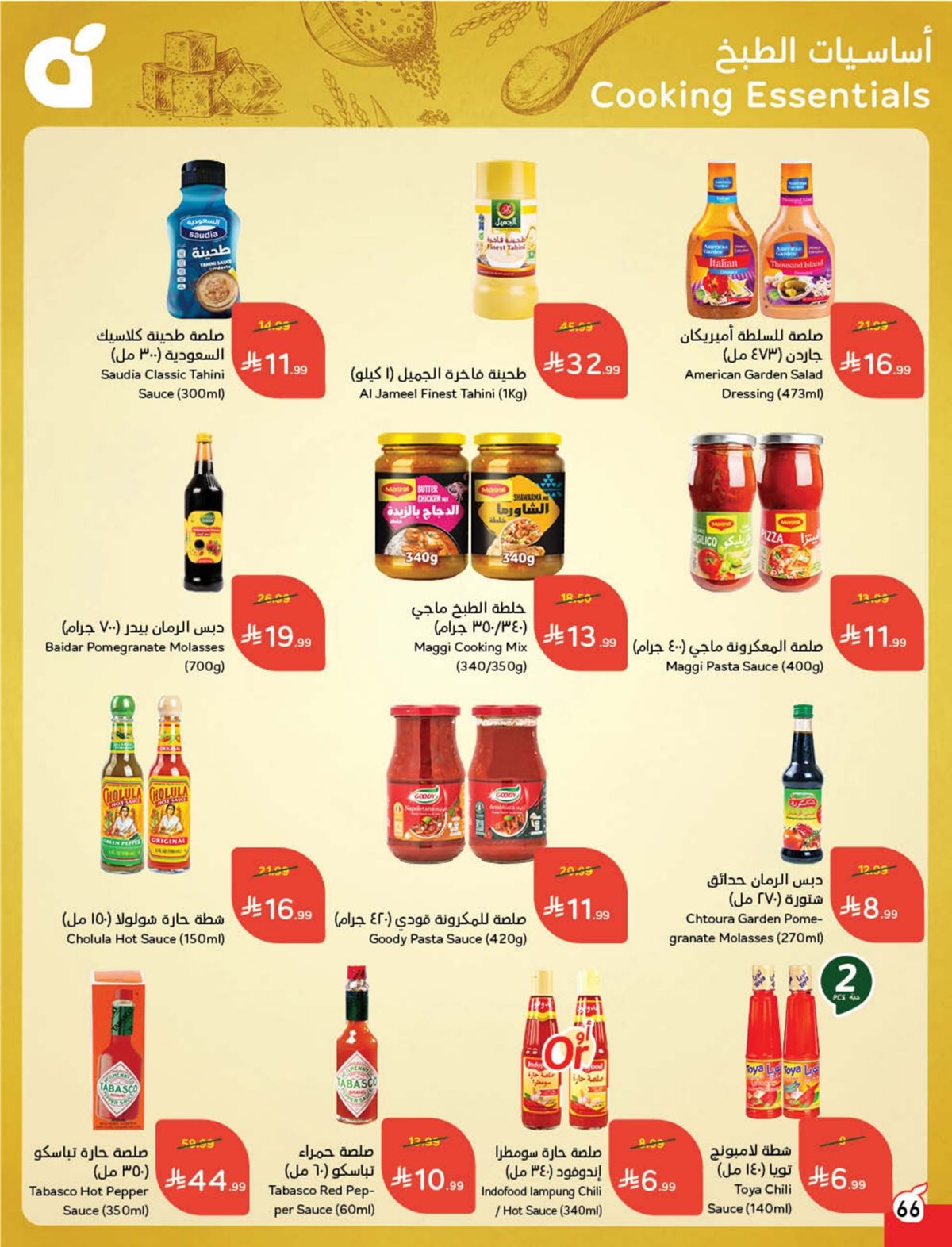 عروض أسواق بندة الأسبوعية