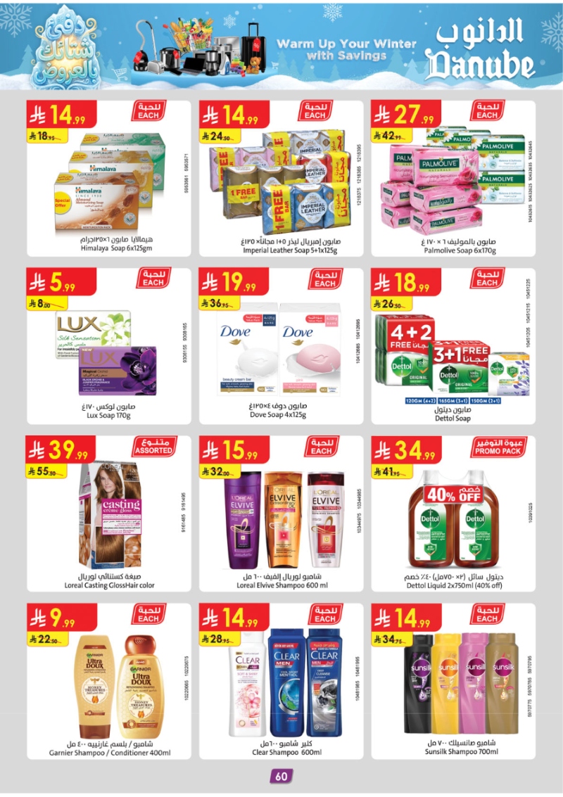 عروض أسواق الدانوب الرياض الأسبوعية